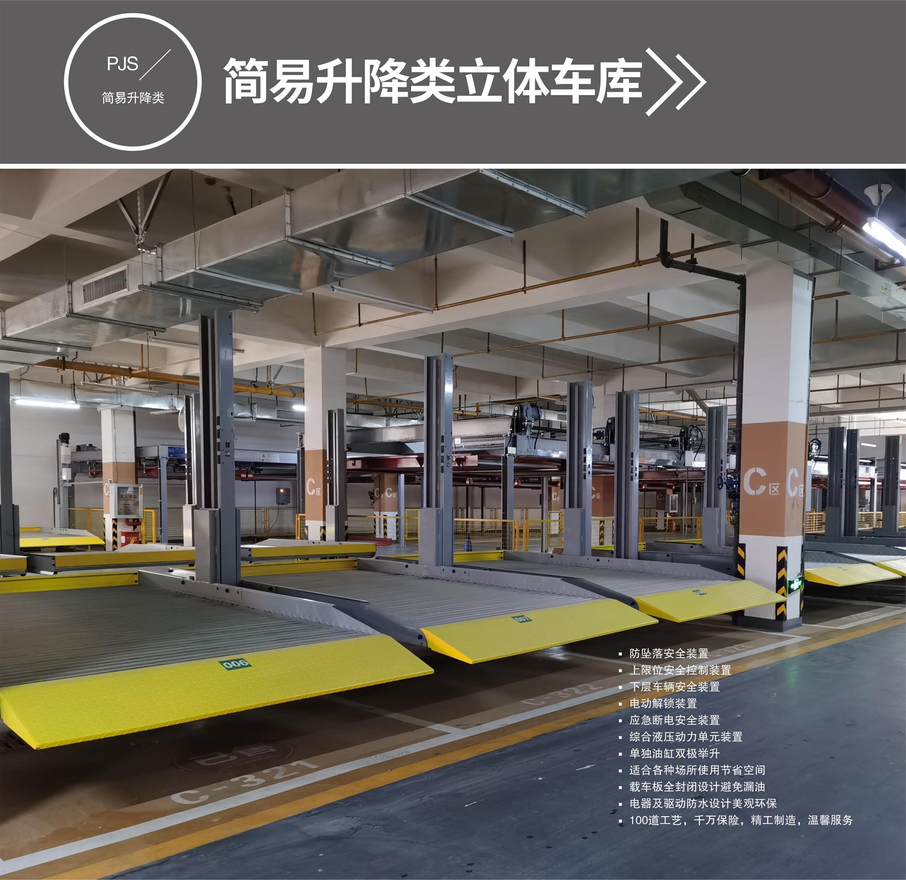 四柱簡(jiǎn)易車(chē)庫(kù)簡(jiǎn)易升降式停車(chē)設(shè)備