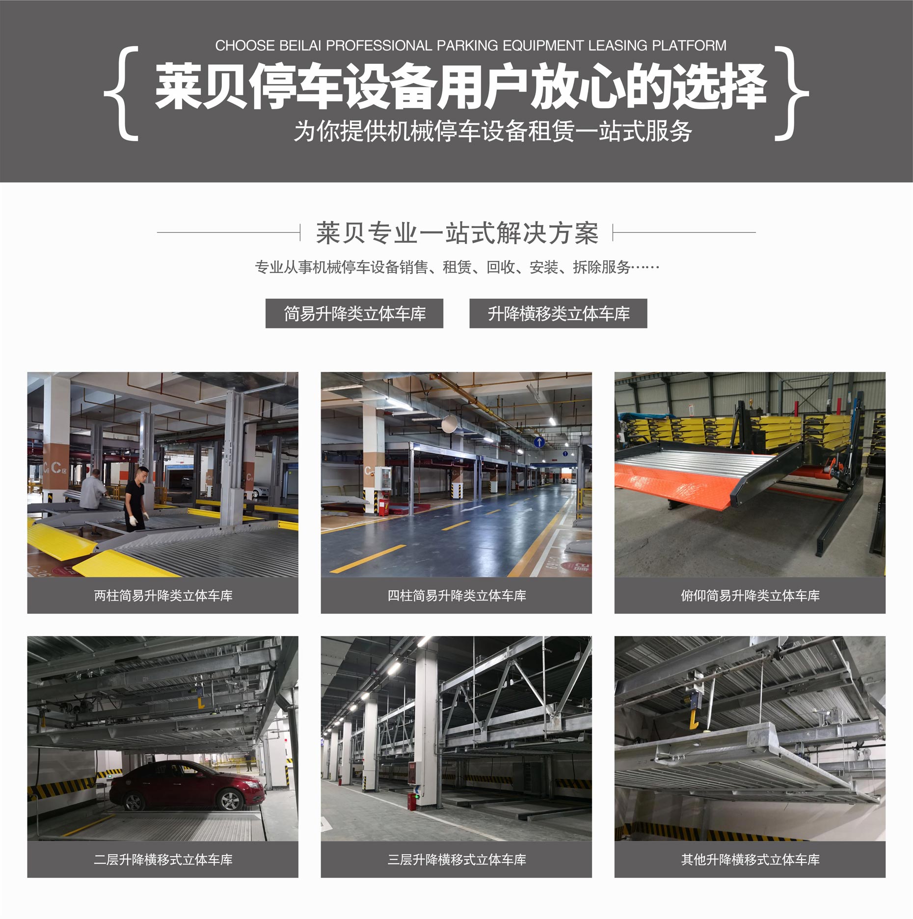 四柱簡(jiǎn)易車(chē)庫(kù)一站式解決方案